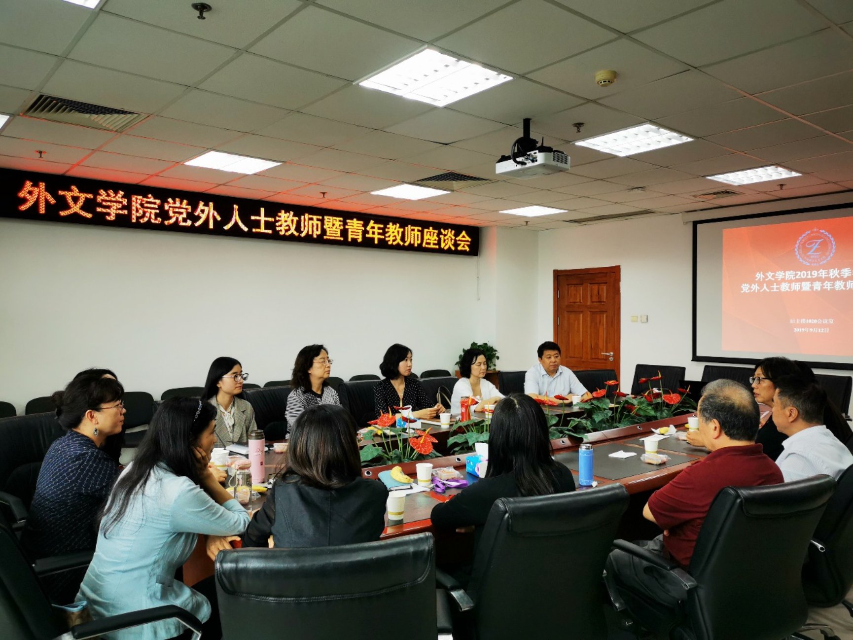 C:\Users\user\Desktop\活动照片\20190912党外人士座谈会1.jpg