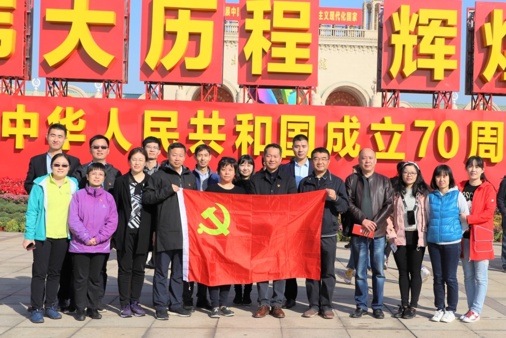 C:\Users\D\Desktop\学校10.30\20191029资产经营公司党政班子及机关党员围绕“新中国成立70周年成就”主题开展学习研讨\1参观成就展集体大合影.JPG
